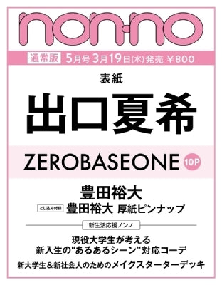 Non-No - May 2025 Standard Issue (Cover : ZEROBASEONE) - JAPAN