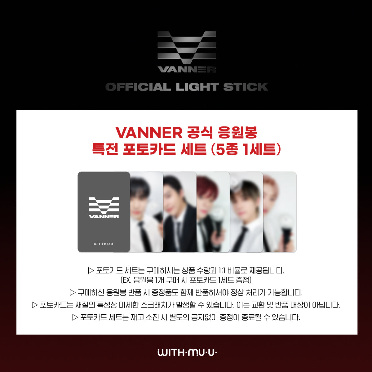 VANNER - OFFICIAL LIGHT STICK