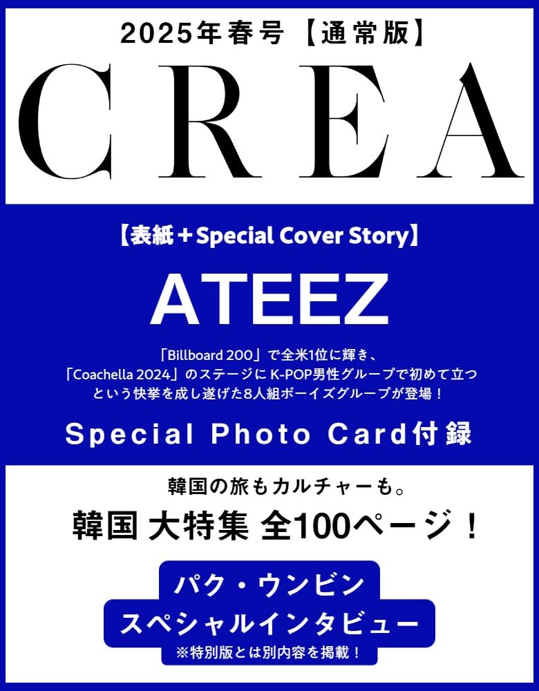 CREA Spring 2025 Issue - ATEEZ (JAPAN)