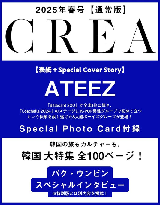 CREA Spring 2025 Issue - ATEEZ (JAPAN)