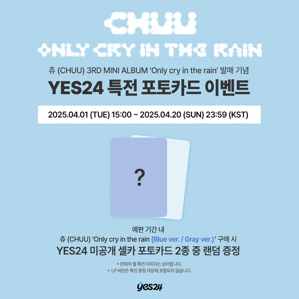 CHUU - Only cry in the rain (3rd Mini Album)