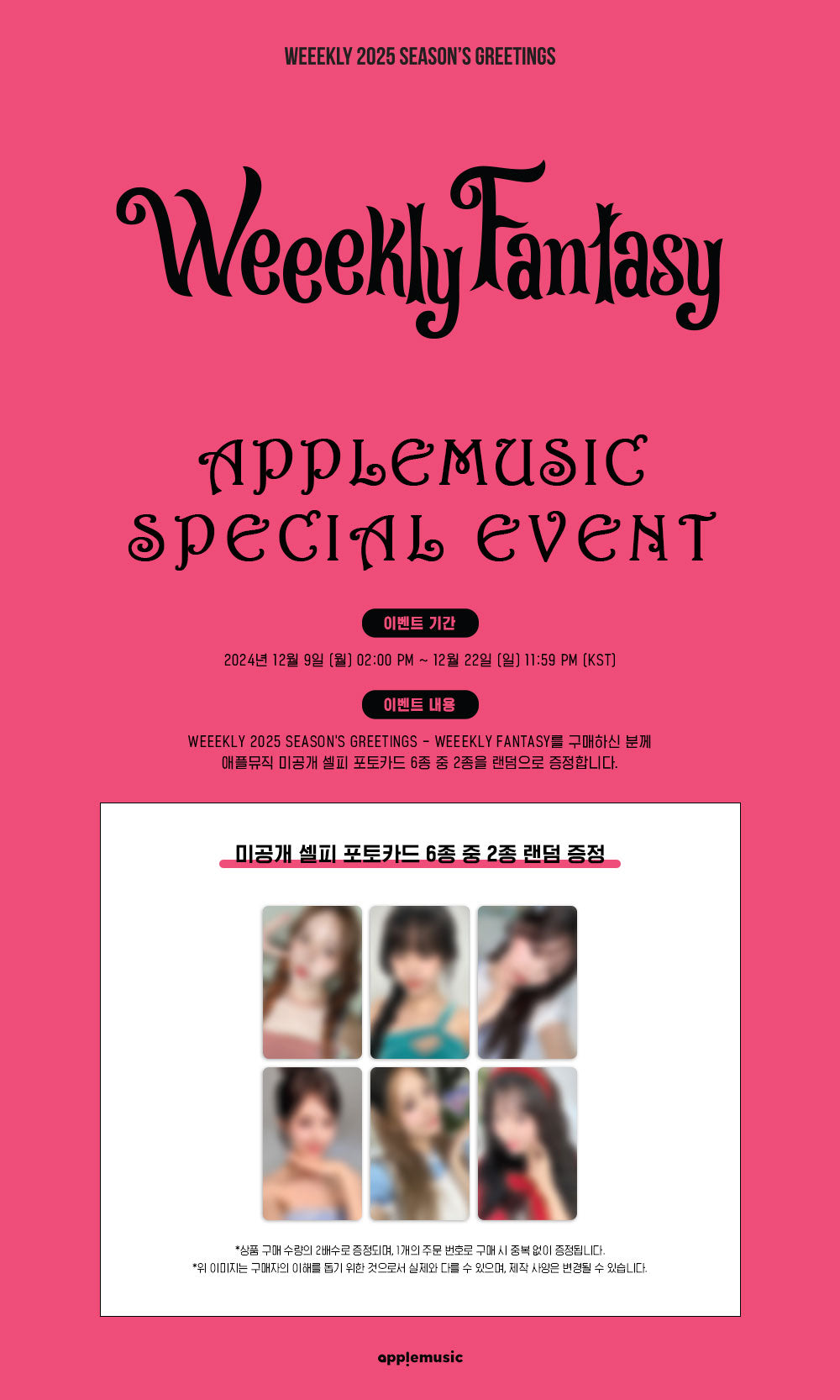 Weeekly - 2025 SEASON'S GREETINGS Weeekly Fantasy