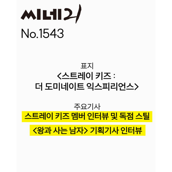 CINE21 No.1543 – Cover Stray Kids