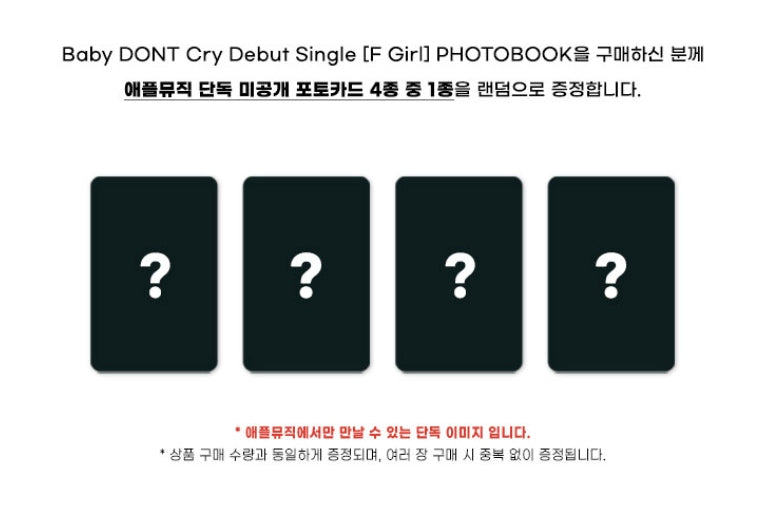 Baby DONT Cry - Debut Single Album "F Girl" (PHOTOBOOK)
