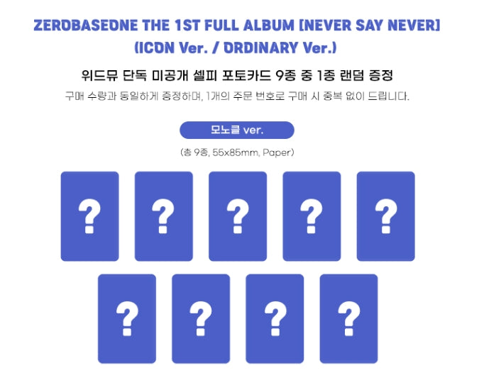 ZEROBASEONE - NEVER SAY NEVER (PHOTOBOOK Ver. - THE 1ST FULL ALBUM