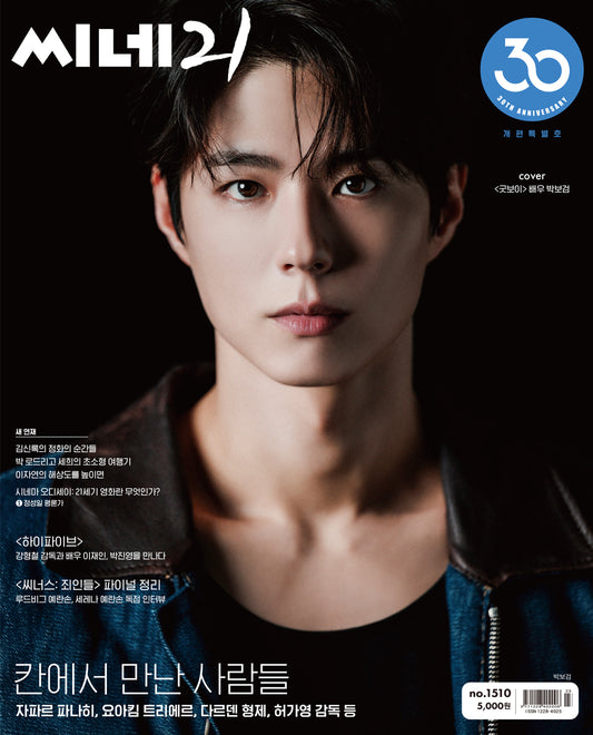 Cine21 No. 1510 (Cover : Park Bo-gum)