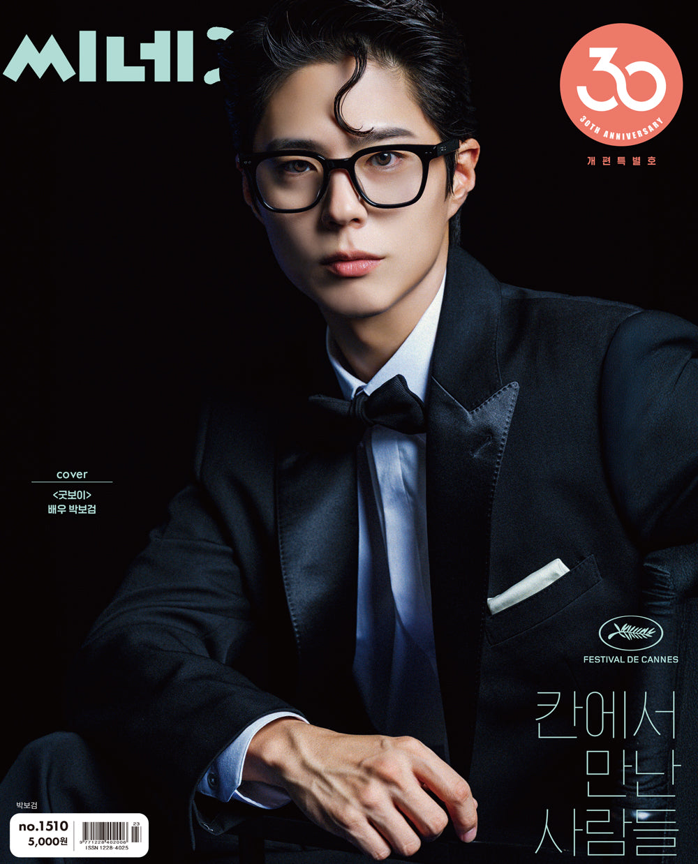 Cine21 No. 1510 (Cover : Park Bo-gum)