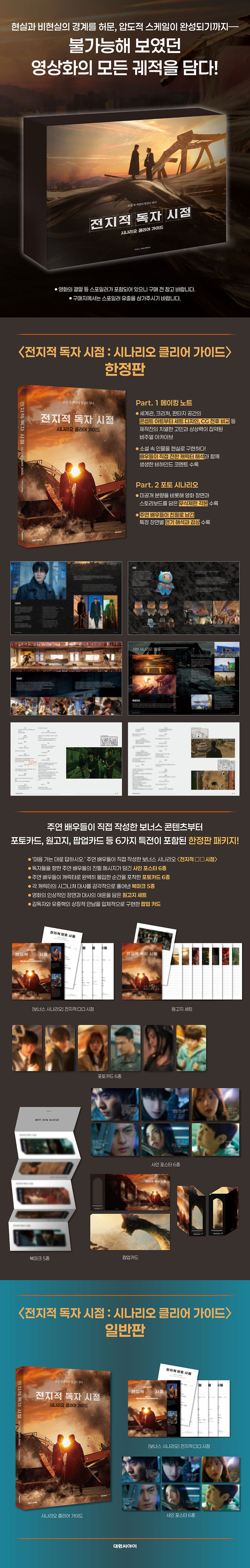 Omniscient Reader: The Prophecy Scenario Clear Guide (Limited Edition)