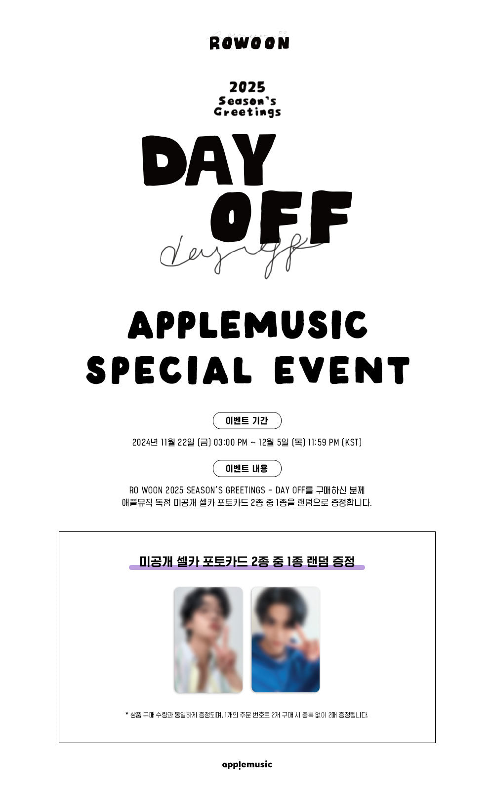 ROWOON - ROWOON 2025 SEASON’S GREETINGS - DAY OFF