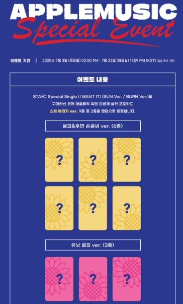 STAYC - I WANT IT (Special single album)