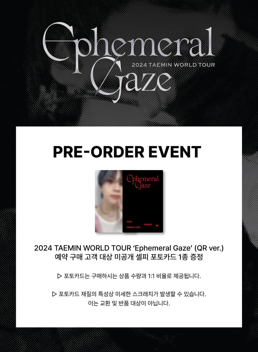 TAEMIN - "Ephemeral Gaze" 2024 WORLD TOUR IN INCHEON QR