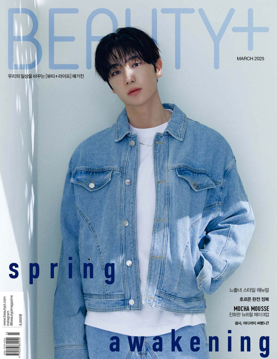 BEAUTY+ MARCH 2025 (COVER : THE BOYZ Hyunjae)