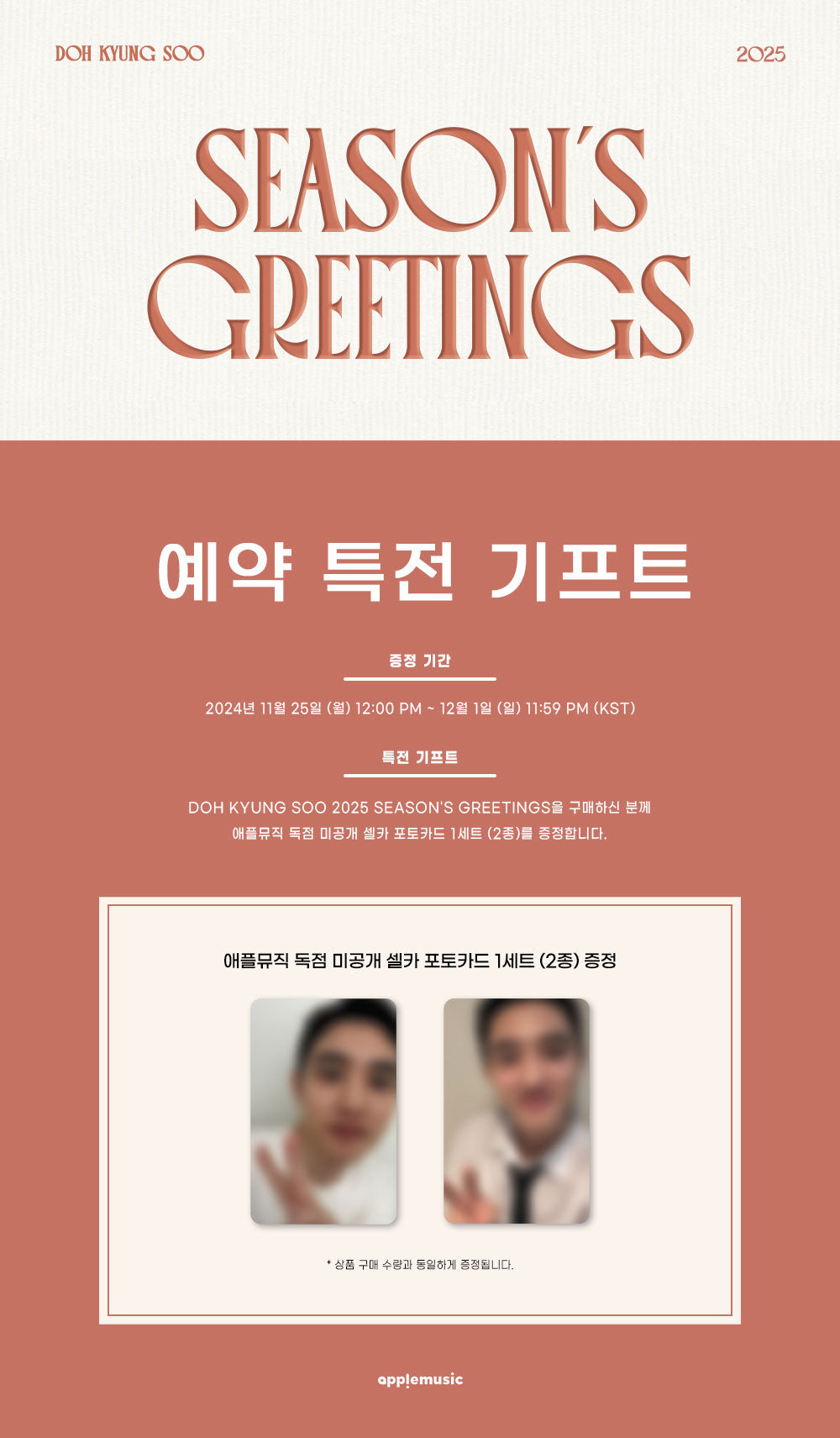 DOH KYUNG SOO (D.O) - 2025 SEASON’S GREETINGS
