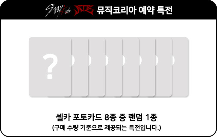 Stray Kids - ATE (Accordion Ver)