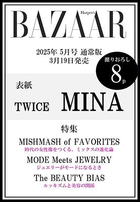 Harper's BAZAAR JAPAN 2025-05 (Cover : Twice Mina)