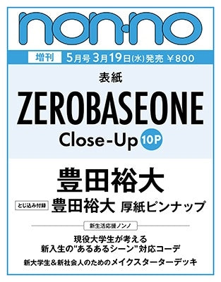 Non-No - May 2025 Special Issue (Cover : ZEROBASEONE) - JAPAN