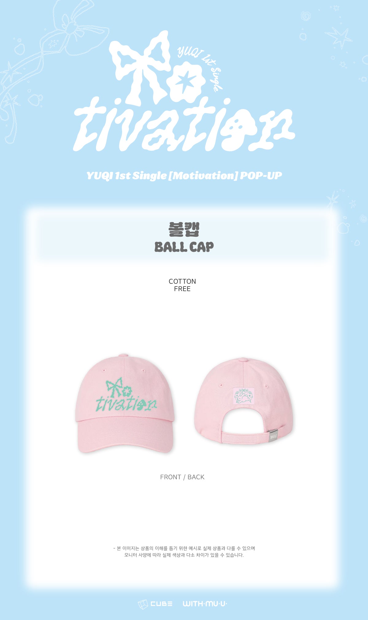 YUQI -  1st Single Album [Motivation] POP-UP MD