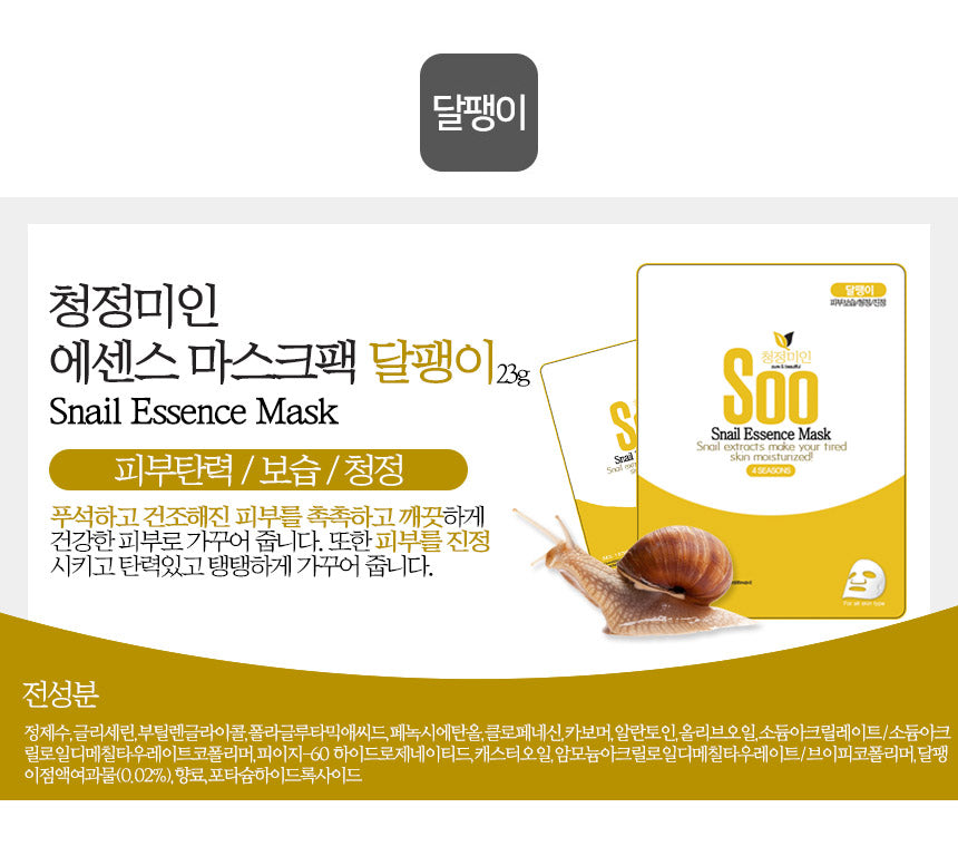 Masque à la bave d'escargot : SOO ESSENCE MASK 🐌(1 masque)