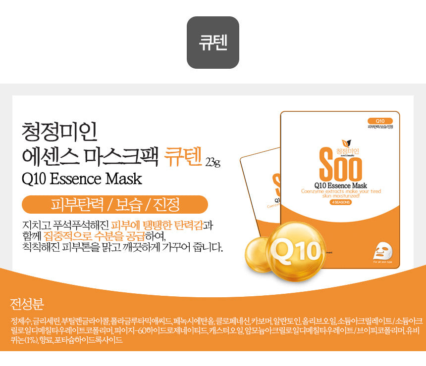 Masque Q10 : SOO ESSENCE MASK 🫧 (1 masque)