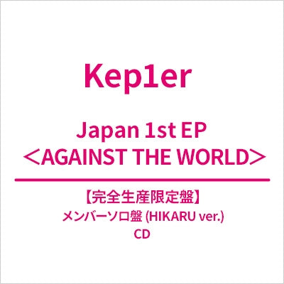Kep1er - Against the world (JAPAN 1st EP) MEMBER VER.