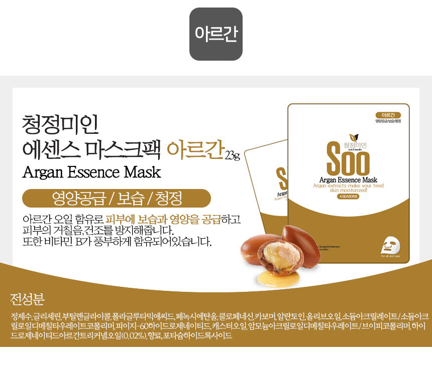 Masque à l'Argan : SOO ESSENCE MASK (1 masque) 🌰