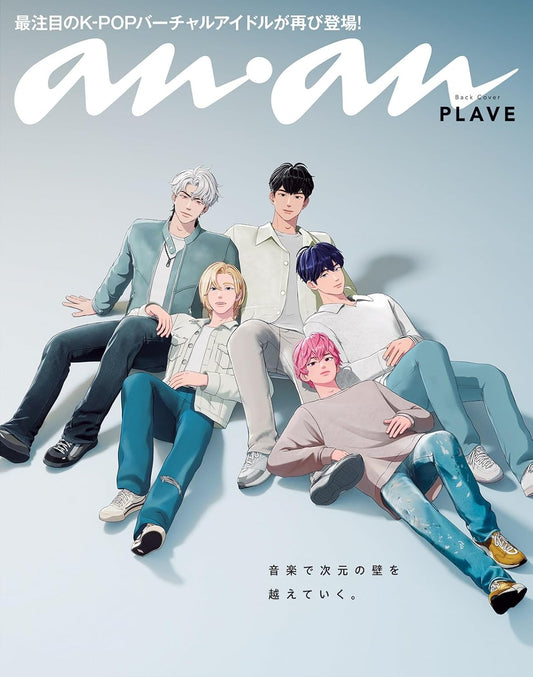 anan (アンアン) Special Issue No. 2436, March 5, 2025, Special Edition [PLAVE]