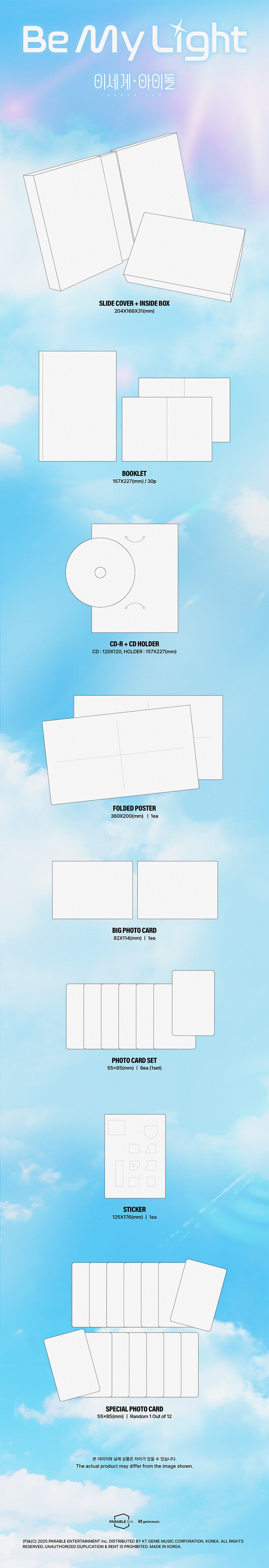 ISEGYE IDOL - Be My Light (ISEGYE IDOL ver.)