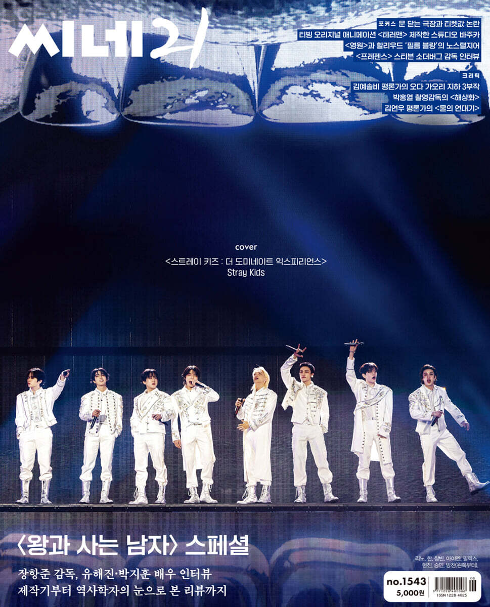 CINE21 No.1543 – Cover Stray Kids