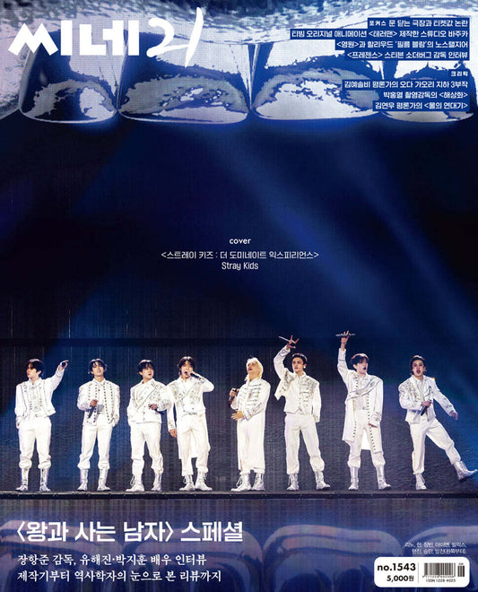 CINE21 No.1543 – Cover Stray Kids