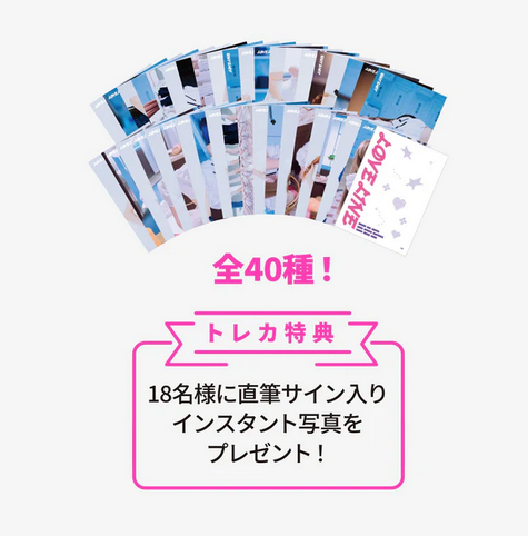 NiziU - LOVE LINE -Japanese ver.-／Shining day