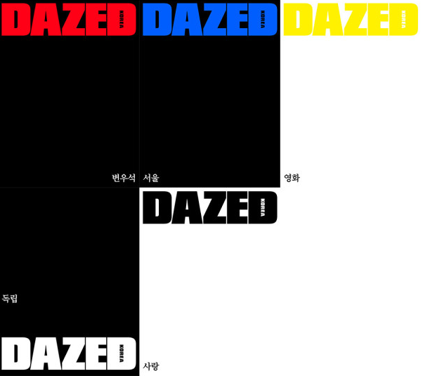 Dazed Confused Korea 2025 November (Cover: Byeon Woo seok)