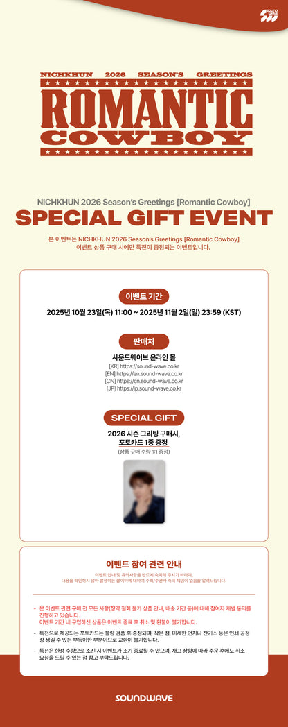 2026 JYP ARTIST SEASON'S GREETINGS