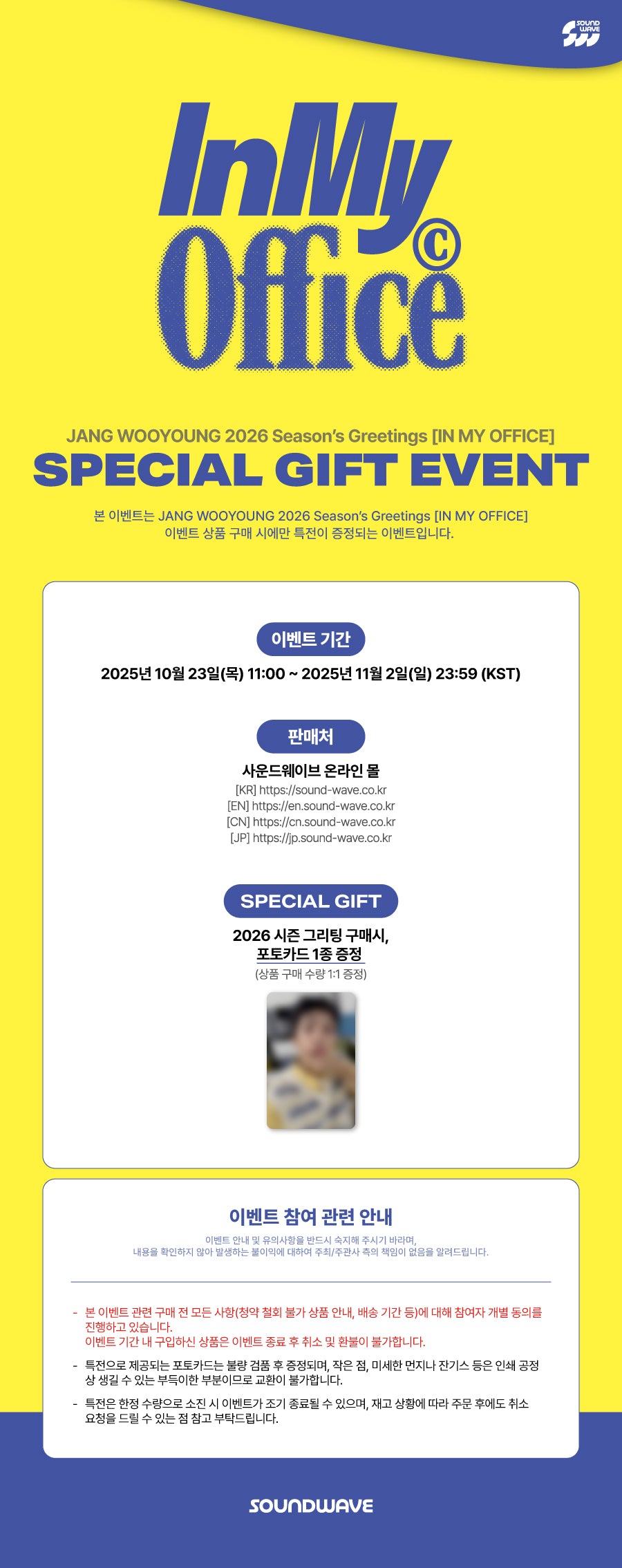 2026 JYP ARTIST SEASON'S GREETINGS