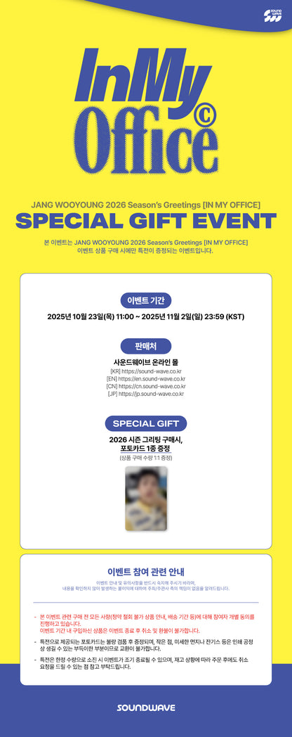 2026 JYP ARTIST SEASON'S GREETINGS