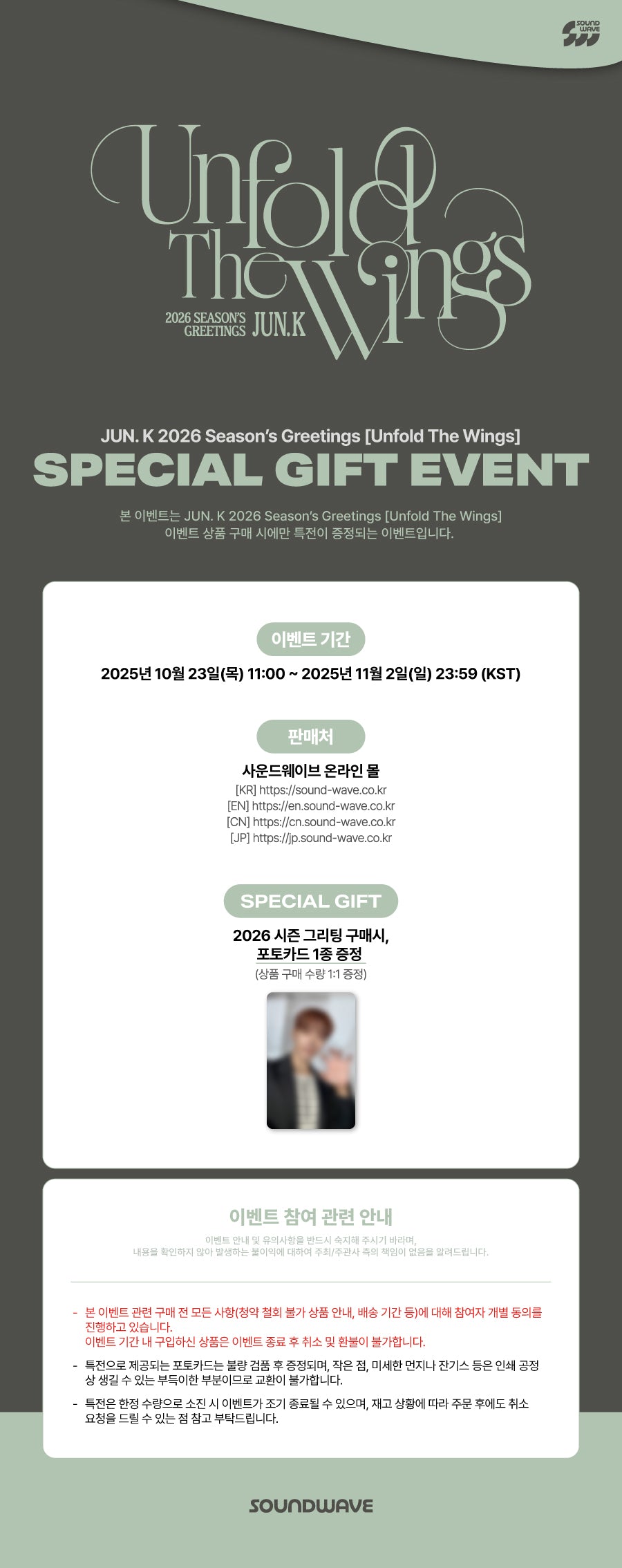 2026 JYP ARTIST SEASON'S GREETINGS