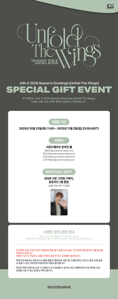 2026 JYP ARTIST SEASON'S GREETINGS