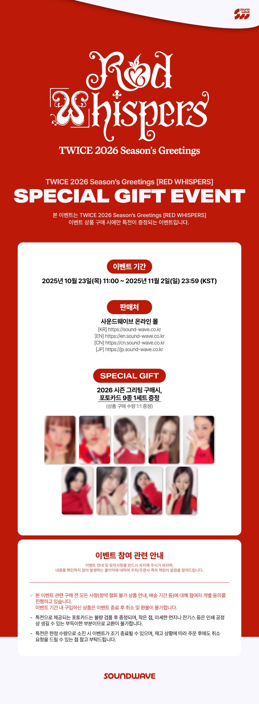 2026 JYP ARTIST SEASON'S GREETINGS