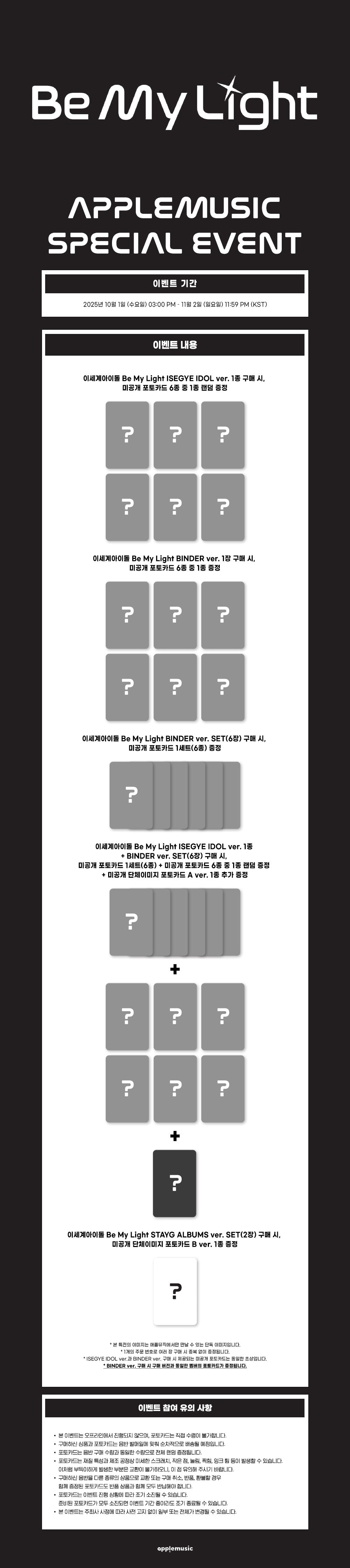 ISEGYE IDOL - Be My Light (BINDER ver.)