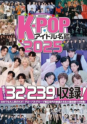 K-POP Idol Directory 2025 Magazine Japan