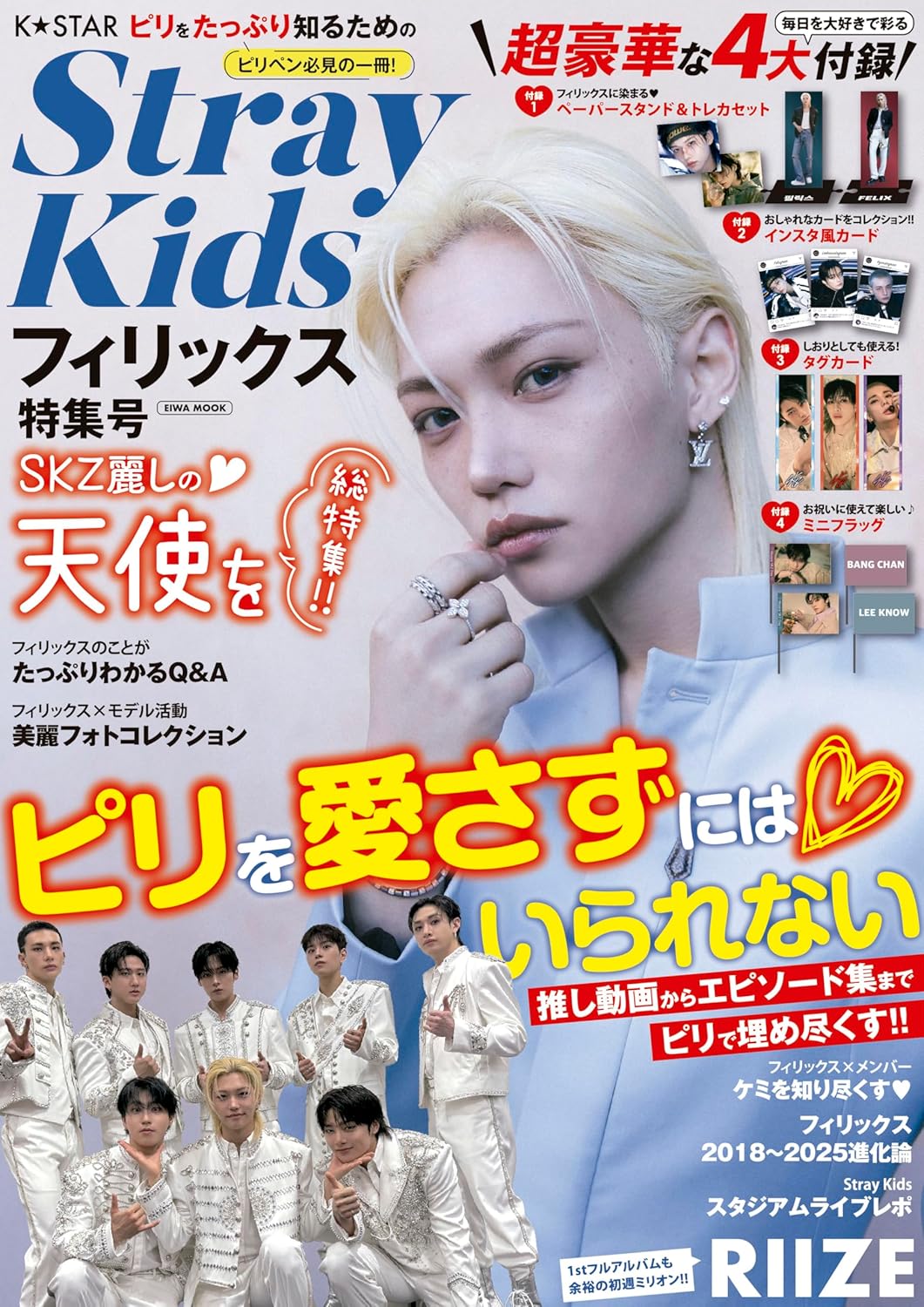 K☆STAR StrayKids - Felix Special (JAPAN MAGAZINE)