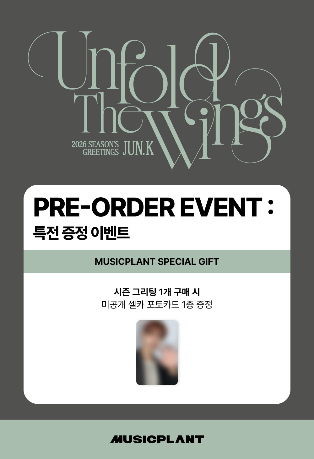 2026 JYP ARTIST SEASON'S GREETINGS