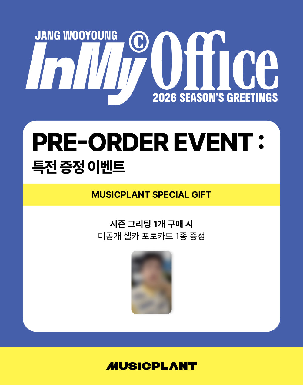 2026 JYP ARTIST SEASON'S GREETINGS