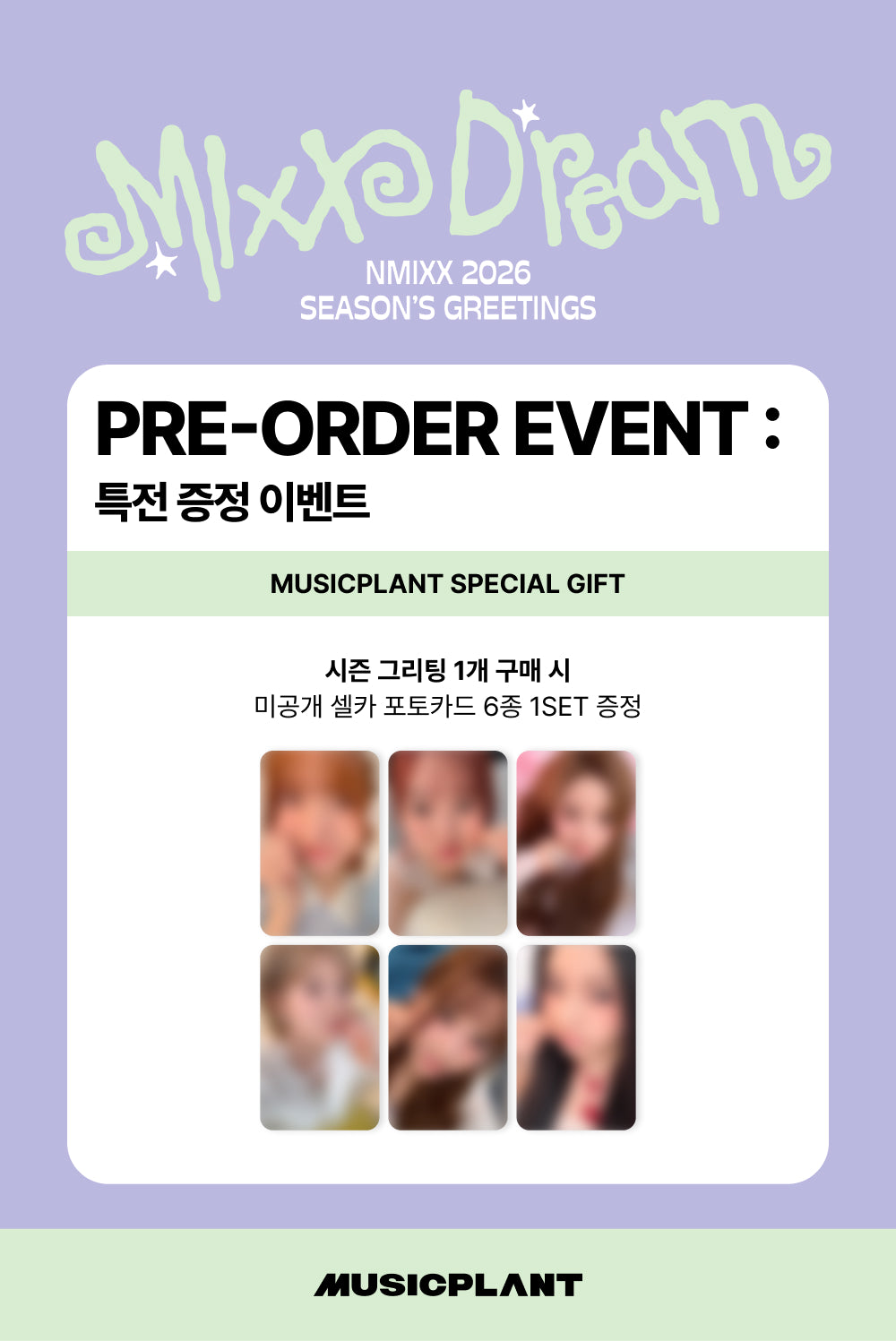 2026 JYP ARTIST SEASON'S GREETINGS