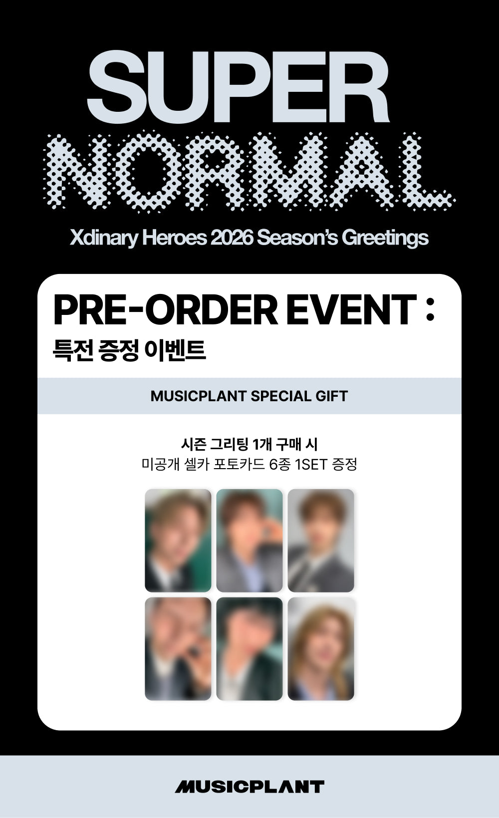 2026 JYP ARTIST SEASON'S GREETINGS