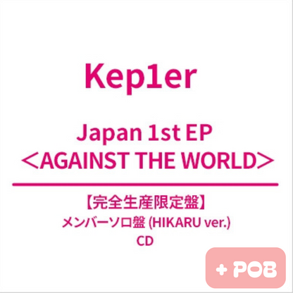 Kep1er - Against the world (JAPAN 1st EP) MEMBER VER.