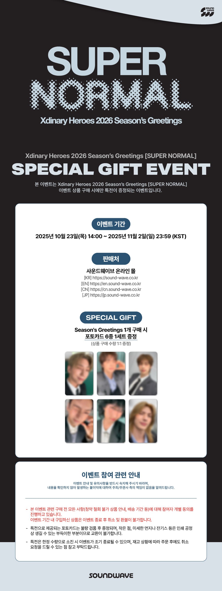 2026 JYP ARTIST SEASON'S GREETINGS