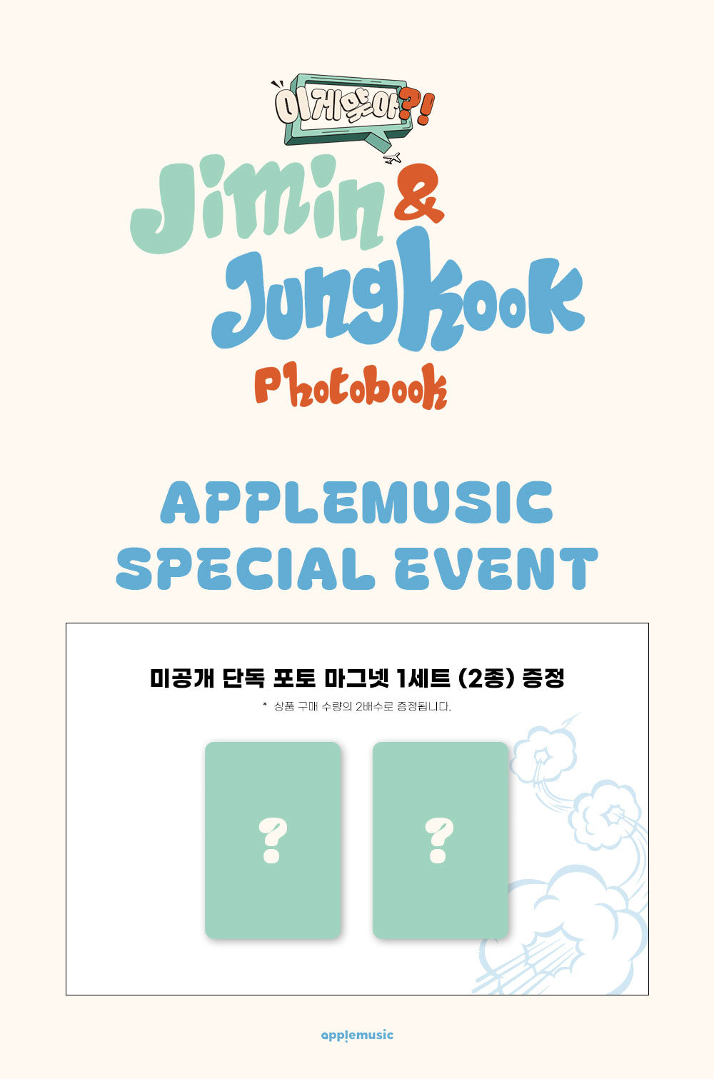 Jimin x Jung Kook (BTS) - Are you sure PHOTOBOOK + POB APPLE MUSIC