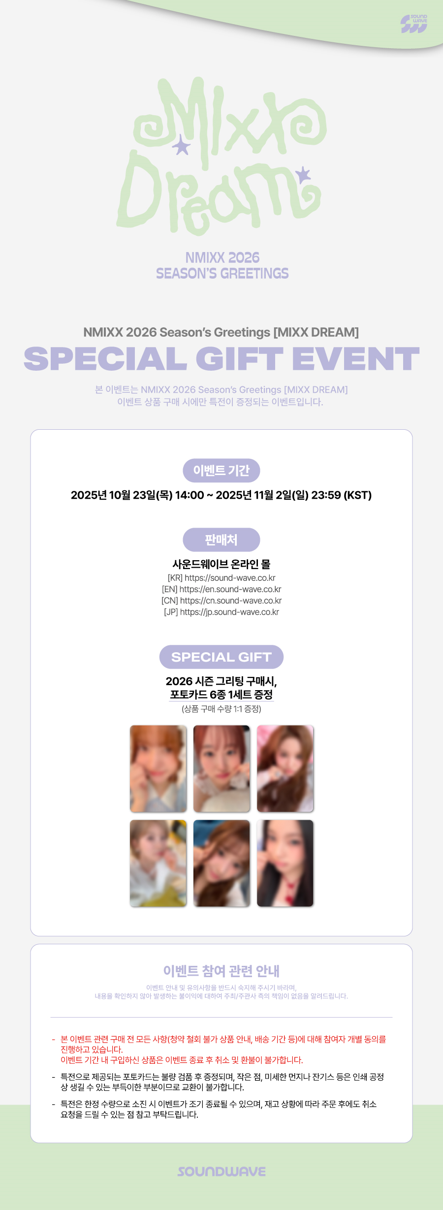 2026 JYP ARTIST SEASON'S GREETINGS