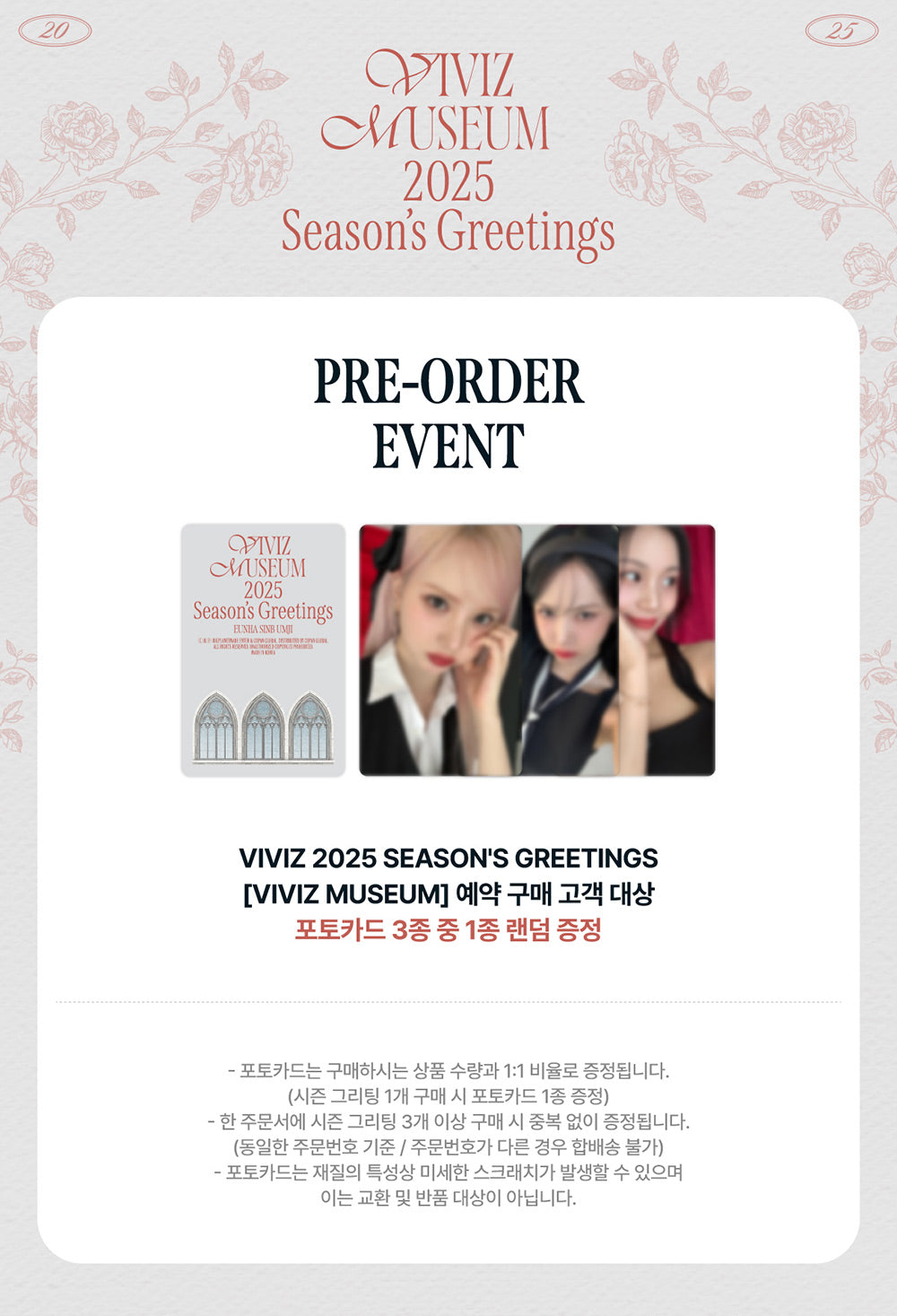 (PRE-ORDER) VIVIZ - VIVIZ MUSEUM 2025 Season's Greetings