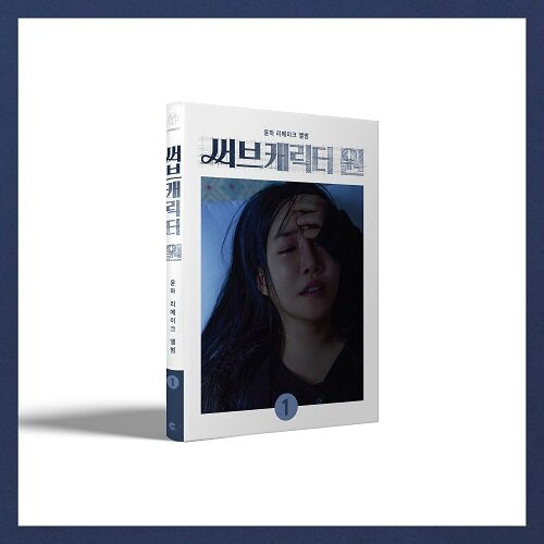 Younha – Sub Character One (A Ver.) Remake Album